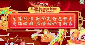 2022 Chinese New Year Special // ELCHK Lutheran School 基督教香港信義會啟信學校