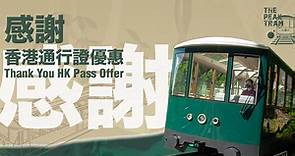【本地遊】第六代山頂纜車推優惠套票　成人以99元可購來回票及入摩天台 - 香港經濟日報 - TOPick - 新聞 - 社會