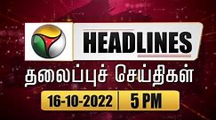 Puthiyathalaimurai Headlines | தலைப்புச் செய்திகள் | Tamil News | Evening Headlines | 16/10/2022