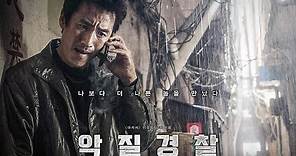 Jo Pil-ho: The Dawning Rage | 악질경찰 | Bad Police HD TRAILER | Korean Action Film