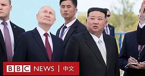金正恩訪俄會晤普京 稱朝俄關係是「優先大事」－ BBC News 中文