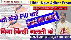नया वाला आधार फॉर्म कैसे भरें II aadhaar card new form kaise bhare II 5 se 18 years aadhaar form