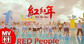 50大馬網紅賀歲舞曲!【紅紅年】第一屆全國網紅總動員激勵生活營 2017 @RED People