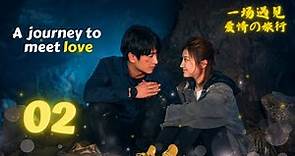 💕【ENG SUB】A Journey to Meet Love EP02 | A Thrilling Tale of Undercover Love #chenxiao #jingtian