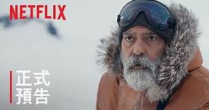 喬治·克隆尼主演之《永夜漂流》| 正式預告 | Netflix