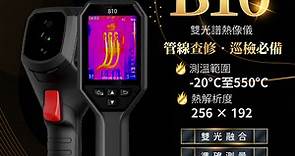 【HIKMICRO海康微影】B10手持式紅外線熱像儀 - PChome 24h購物