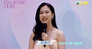 《2020香港小姐競選》入圍佳麗大檢閱-侯嘉欣