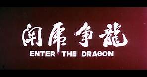 [Trailer] 龍爭虎鬥 (Enter The Dragon)