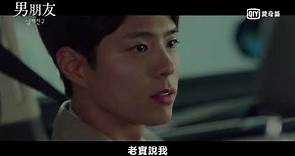《男朋友》第4集預告｜愛奇藝台灣站
