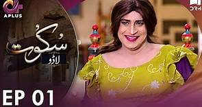 Pakistani Drama | Laado | Sakoot - Episode 1 | Nawaz Anjum & Komal Raja