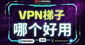【VPN推荐】2024中国大陆地区最好用的梯子是哪个？揭秘在国内如何科学上网？