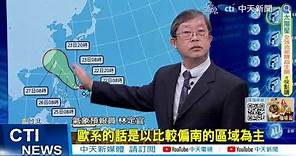 【每日必看】杜蘇芮颱風增強!各國預測路徑侵台機率提高 20230722 @CtiNews