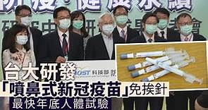 台大研發「噴鼻式新冠疫苗」免挨針 動物身上成果顯著！最快年底人體試驗 | 台灣新聞 Taiwan 蘋果新聞網