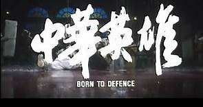 BORN TO DEFENCE(1988)Original Theatrical Trailer中華英雄 預告