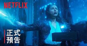 《太陽召喚》第 2 季 | 正式預告 | Netflix