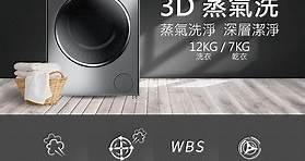 【2020Haier洗衣機】海爾洗脫烘衣機開箱評測 HWD120-168W 12kg洗淨+7kg烘乾 - 敗家達人推薦