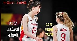 2023女篮亚洲杯中国87-81加时战胜韩国，韩旭李梦合砍59分全场回放2023.6.28