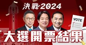 2024總統大選|立委選舉 選後分析|現場直播LIVE | 三立新聞網 SETN.COM