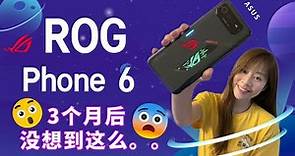🔥ASUS 华硕 ROG Phone 6 评测：原来这样？！🔥 ROG Phone 6 review