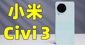 小米 Civi 3 首发上手！轻薄和性能不能兼得？