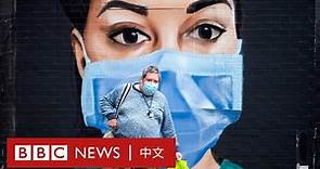 新冠疫情：英國即將解封，現在是合適的時機嗎？－ BBC News 中文