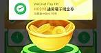 【第二期消費券 記得參加抽奬🍀】... - WeChat Pay Hong Kong
