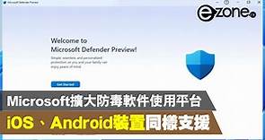 連  iOS、Android 裝置同樣用得 Microsoft 擴大免費防毒軟件使用平台 - ezone.hk - 教學評測 - Apps 情報- ezone.hk - 教學評測 - Apps 情報