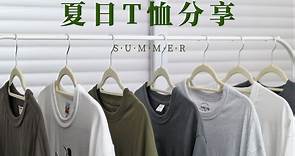 男生夏季短袖T恤分享｜夏日简单清爽穿搭