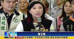 前台北市議員陳玉梅 乳癌病逝享年50歲－民視新聞