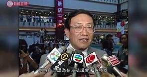 李鵬飛逝世享年80歲 黨友:他象徵香港的美好日子；李柱銘：李鵬飛出身商界、嚮往民主，是真正香港人 - 20200519 - 香港新聞 - 有線新聞 CABLE News
