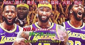 NBA官方直播(jrs)在线现场直播高清观看中文联赛观看