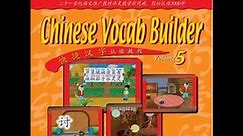 快捷汉字认读课程5／Chinese Vocab Builder Vol 5 (2003 Innoform VCD Release)