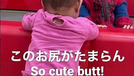 Cute baby butt 5months oldこのお尻がたまらん#baby#cute #butt