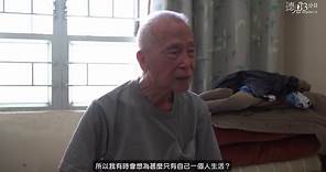 95歲的獨居人生：我還有誰呢？