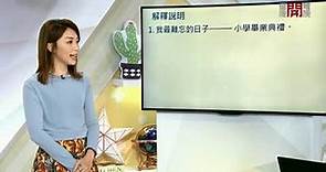 【香港開電視】細路秘笈：中文補習《破折號》中文老師 Mandy Li