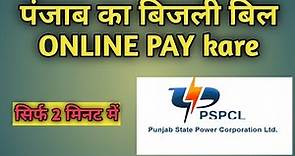 How to pay Punjab electricity bill online 2022 | pspcl bill pay | pay electricity bill Punjab online