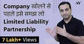 LLP (Limited Liability Partnership) Guide - हिंदी में