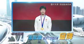 恭喜香港劍擊代表張家朗、蔡俊彥及江旻憓喺杭州亞運表現出色！