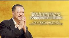 The Life of Master Jun Hong Lu and His Noble Wish