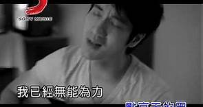 王力宏 需要人陪 (Official Video Karaoke)