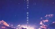 Fumio Miyashita - 眠りのベスト (Best Of Sleep)