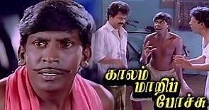 #VadiveluComedyMovie *HD* Kaalam Maari Pochu (1996 film) | Pandiarajan | Sangita | Kovai Sarala