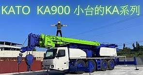 【吊車介紹】日本 KATO KA-900 KA系列最小台吊車