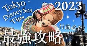 2023日本人教你東京迪士尼海洋最強攻略（最新活動、優先入場卡、尊享卡、爆米花地點&口味、明星迎賓會、設施內交通工具、遊樂設施）行前必看！