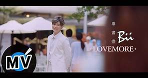 畢書盡 Bii - Love More (官方版MV) - 三立/東森偶像劇「料理高校生」插曲、面膜廣告歌曲
