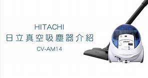 易買購-HITACHI 日立350W真空吸塵器 CV-AM14