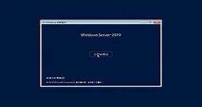 Windows Server 2019 繁体中文版 （2019年10月更新版本） 安装