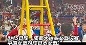 恭喜中國女籃！ | 時聞香港