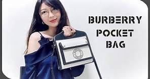 Burberry Pocket Bag Unboxing and Review | Burberry口袋包开箱与测评