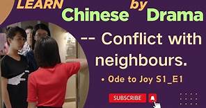 Learn Chinese by drama | Conflict with neighbours | Beginner Chinese